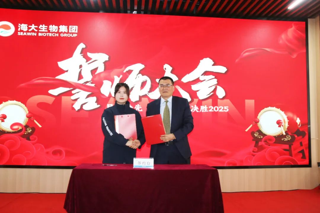 海大生物集團舉行2024年度總結(jié)表彰大會