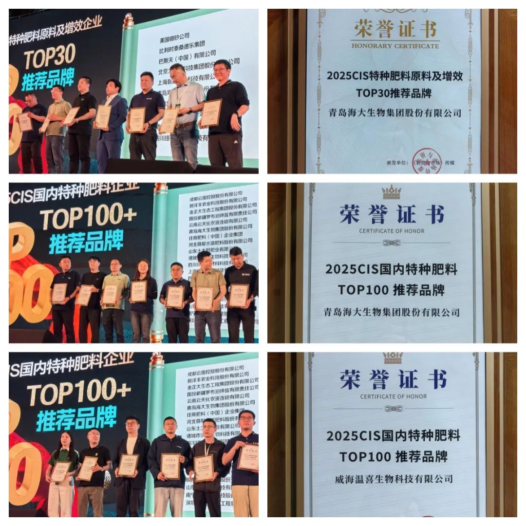 助力國際特肥行業(yè)發(fā)展，海大生物集團(tuán)榮獲三項大獎