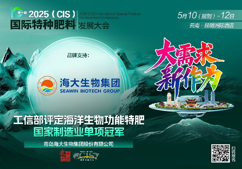 助力國際特肥行業(yè)發(fā)展，海大生物集團(tuán)榮獲三項大獎